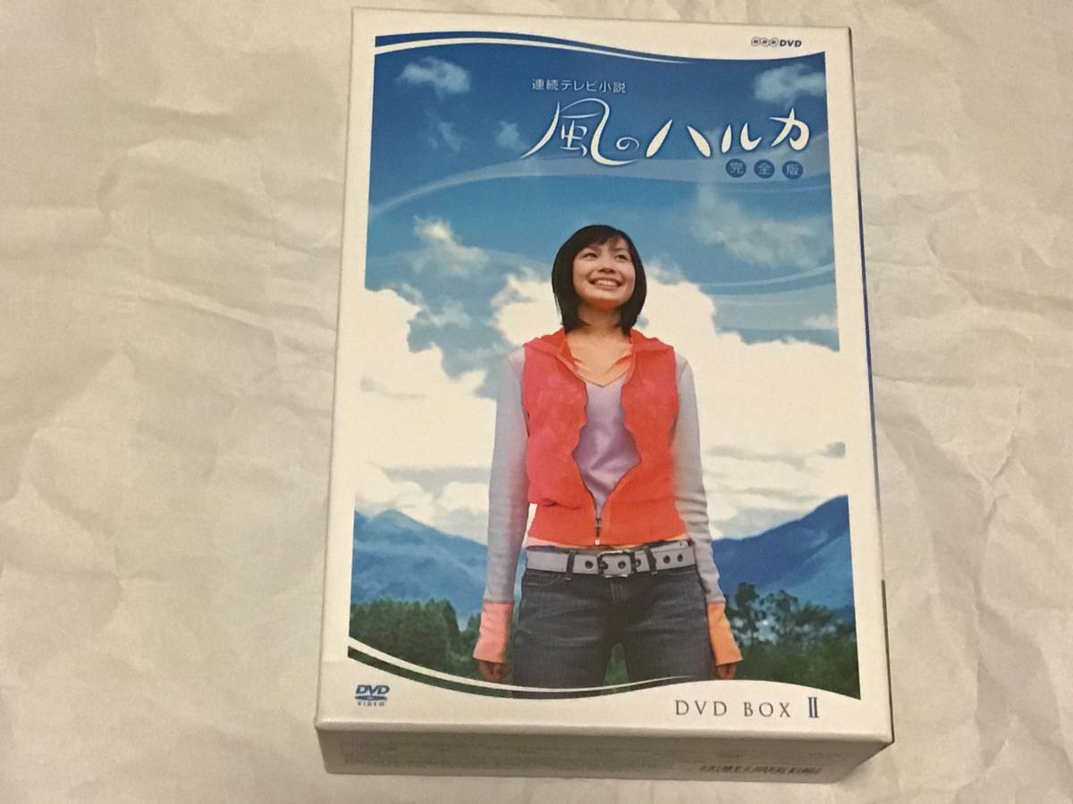 本日限定お値下げ！風のハルカ DVD BOX1・2 NHK連続テレビ小説 朝ドラ