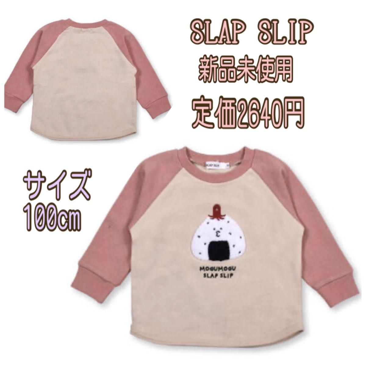 新品未使用】スラップスリップ slapslip トレーナー 長袖 トップス 100cm BeBe 子供服 女の子 キッズ|PayPayフリマ SLAP SLIP 女の子 トップス 100cm