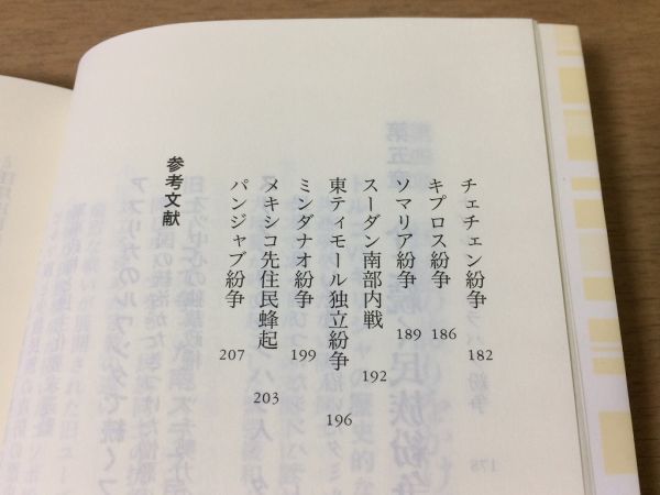 ●P026●民族紛争の明日を読む●激化する抗争の世界地図●宗教対立少数民族アフガニスタン米国インドパキスタン聖地エルサレム●即決_画像7