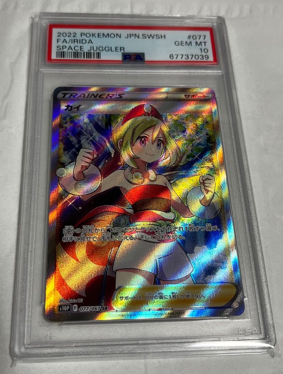 最終値下げ!! カイ SR PSA10-