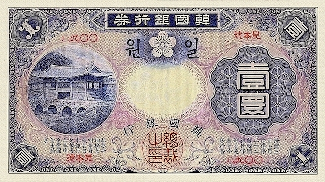 韓鮮銀行、大日本帝国在外行券、明治42年(1909)、1円、5円、10円、コンプリートセット、複製品。_画像5