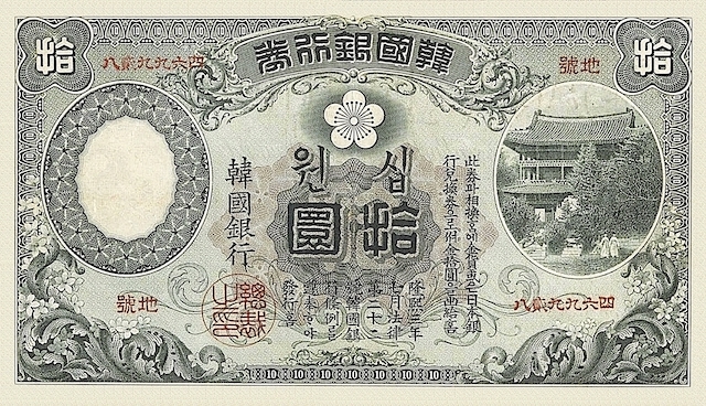 韓鮮銀行、大日本帝国在外行券、明治42年(1909)、1円、5円、10円、コンプリートセット、複製品。_画像1