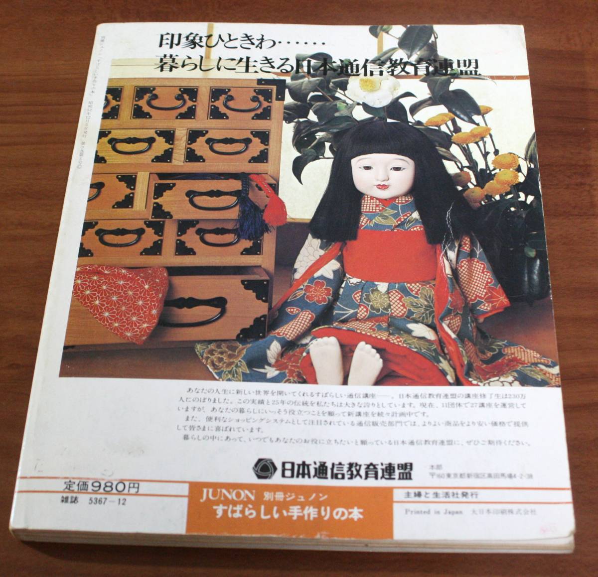 ★77★別冊JUNONジュノン　すばらしい手作りの本　古本★_画像6