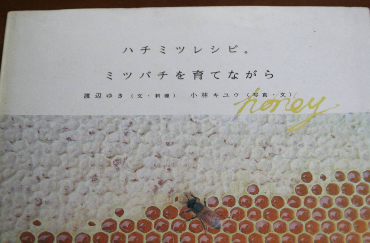 *74* пчела mitsu рецепт. Mitsuba chi... в то время как Watanabe .. Kobayashi kiyuu старая книга *
