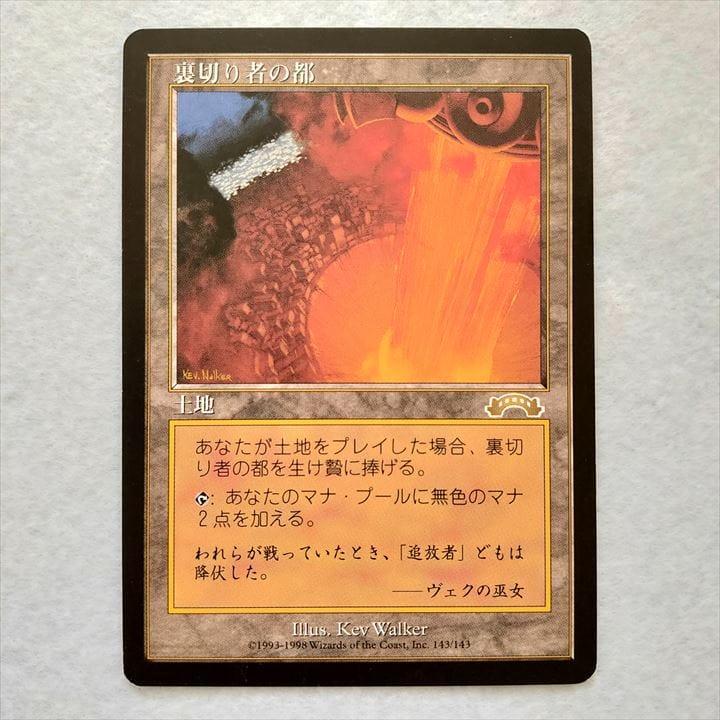 NEW限定品】 MTG 裏切り者の都 日本語 ecousarecycling.com