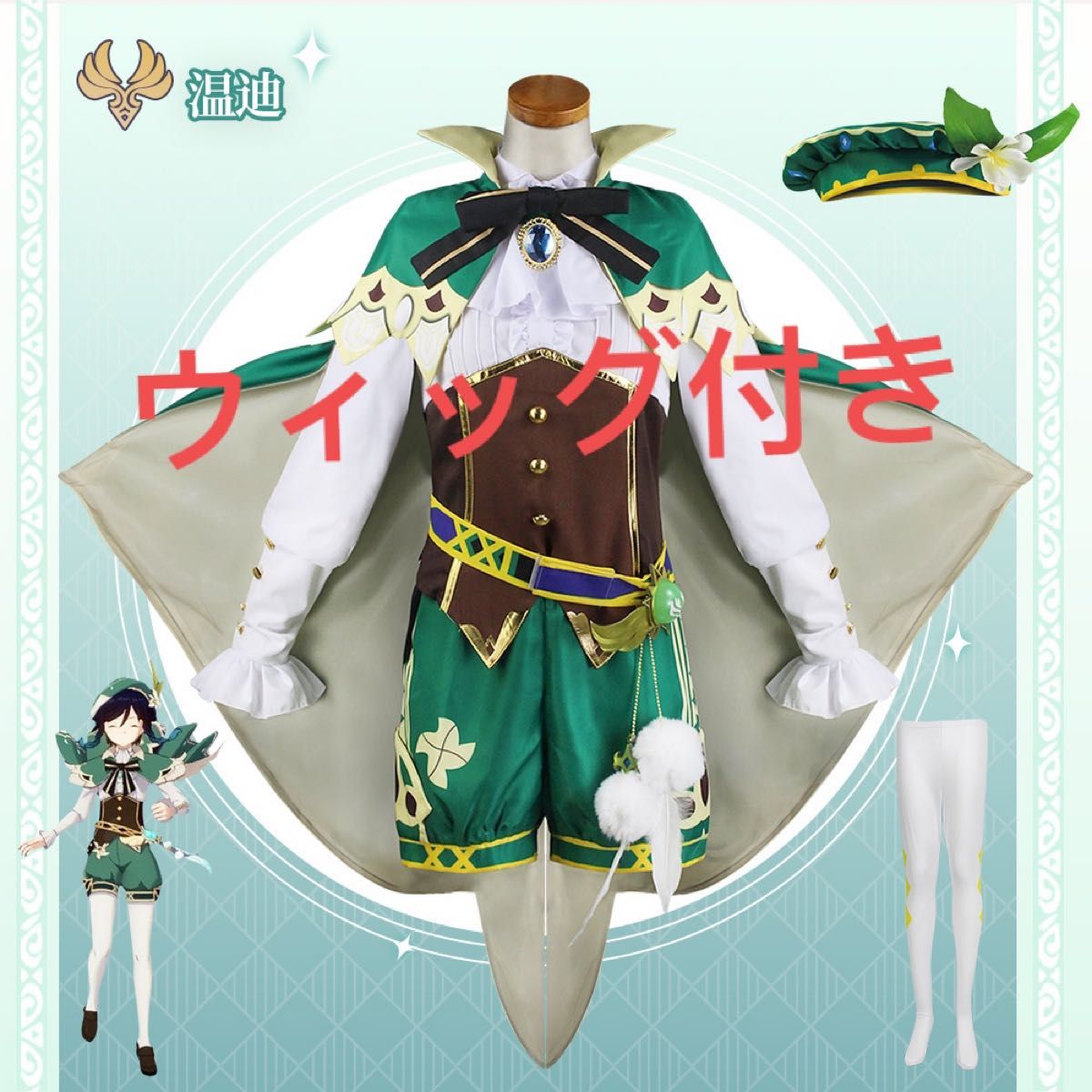 原神 GENSHIN 温迪 ウェンティ コスプレ ウィッグ付きS/M/Lサイズ
