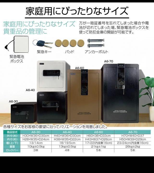 格安 678 金庫 43L 黒 電子テンキー式 鍵2本 振動 警報 防犯-