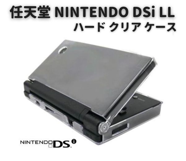 任天堂 ニンテンドー DSi LL 対応 ハード クリア ケース クリスタル アクセサリー プロテクト 保護 カバー G225_画像1