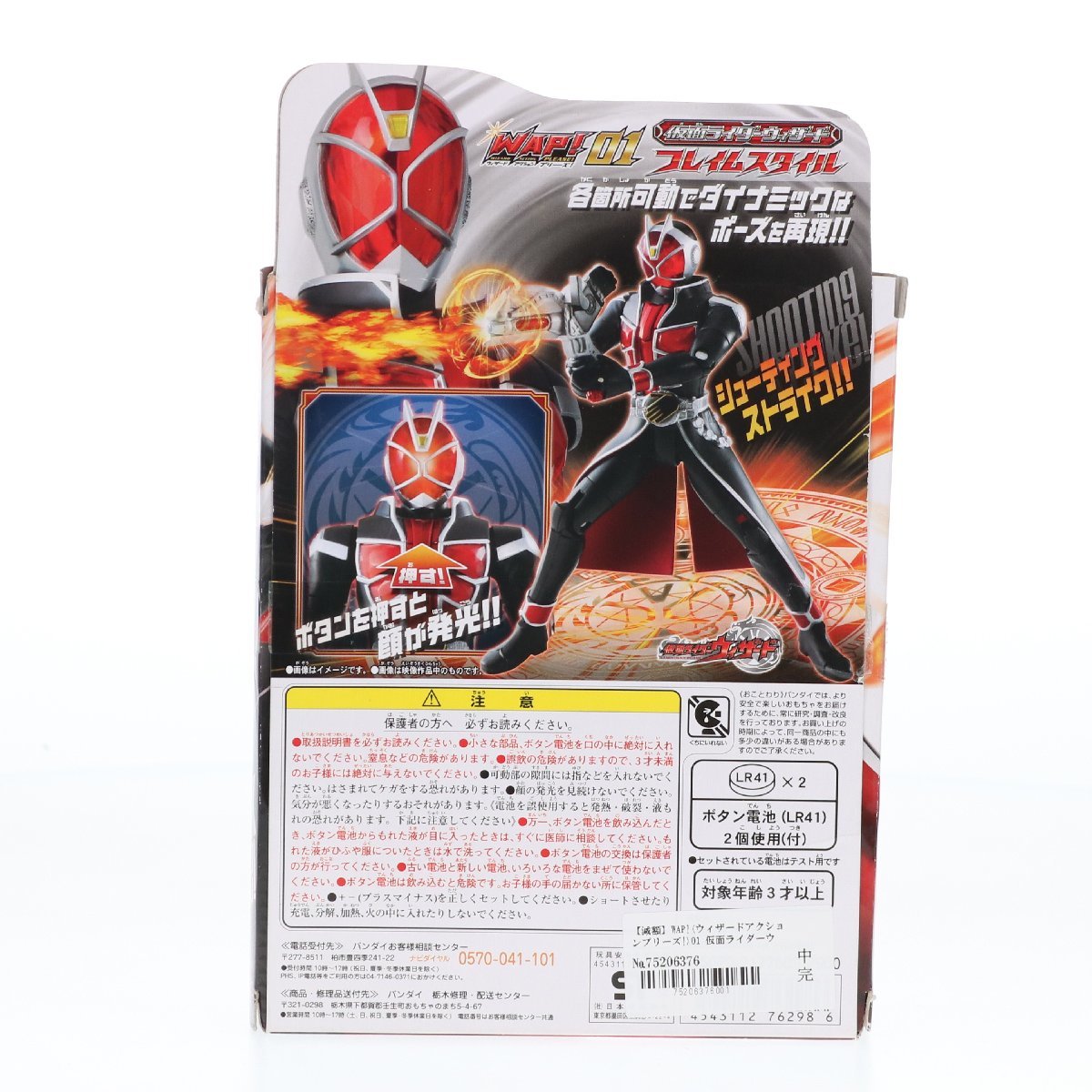 激安/新作WAP!01 仮面ライダーウィザード フレイムスタイル 特撮