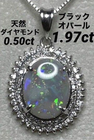 Pt900 ブラックオパール1.97ct ダイヤ プラチナ ヘッドソ付