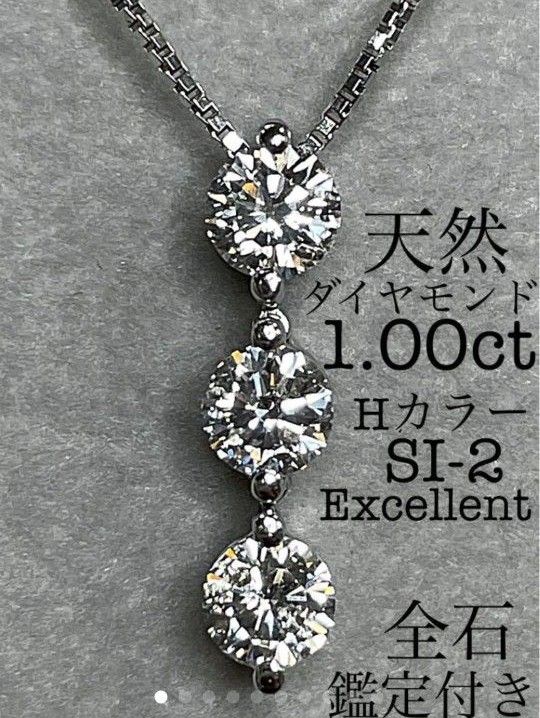 ダイヤモンド1ct プラチナ ネックレス 鑑定付