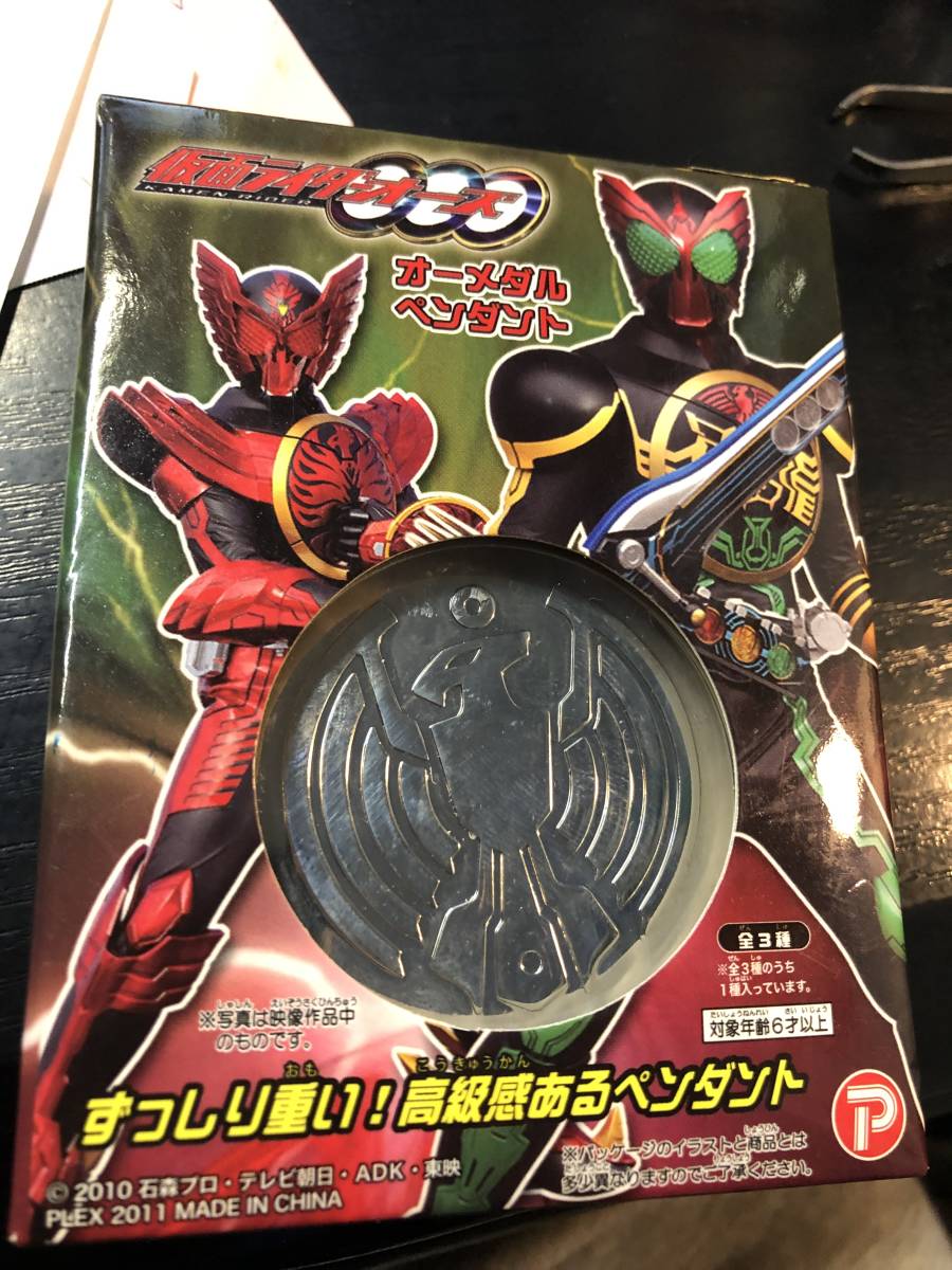 o- медаль подвеска Kamen Rider o-z