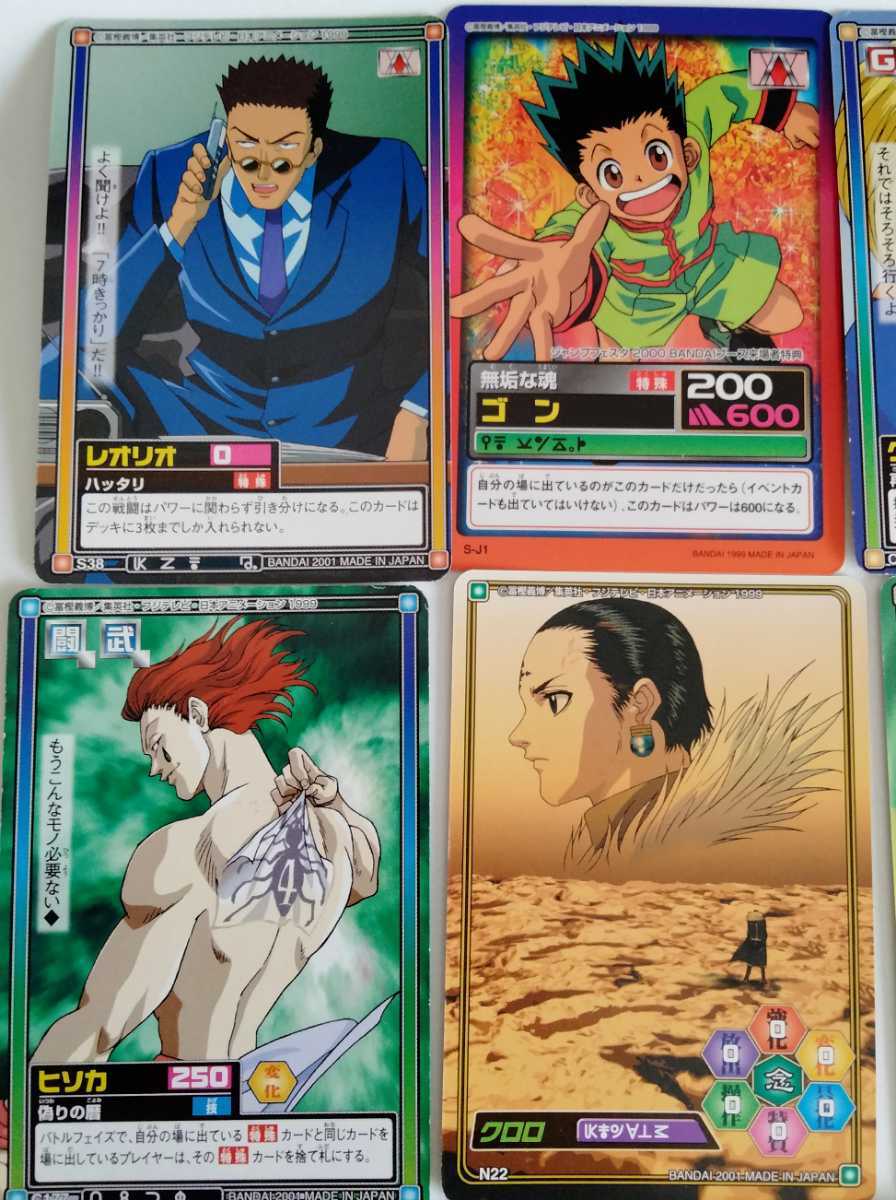 レア 当時物 ハンターハンター ハイパーバトルカード12枚セット レア 当時物 ハンターハンター ハイパーバトルカード12枚セット