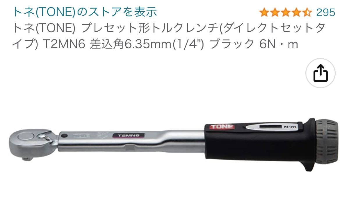 TONE プレセット形トルクレンチ T2MN6-QL 1本 手動工具 | lunatici.it
