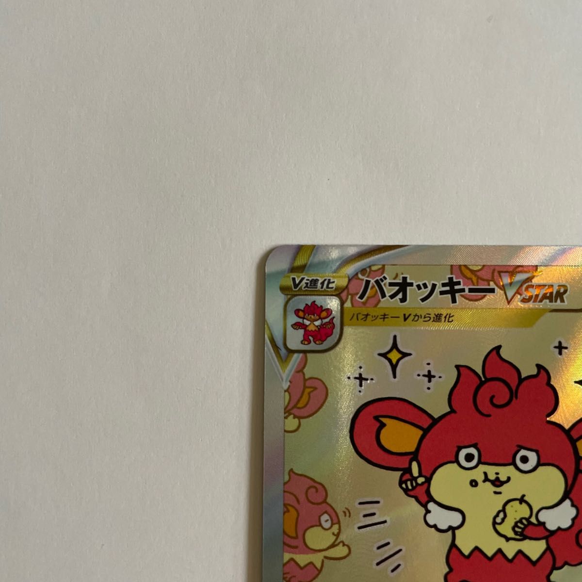 バオッキー SAR】Vstar ユニバース Vユニ ちいかわ ナガノ バオッキー SAR】Vstar ユニバース Vユニ ちいかわ ナガノ