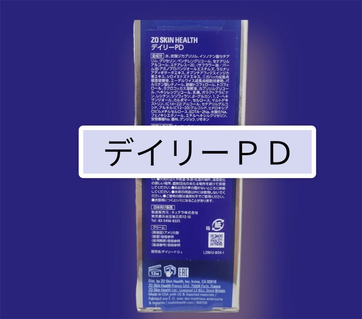 最安挑戦 ゼオスキン デイリーPD レチノール美容液 リニューアル