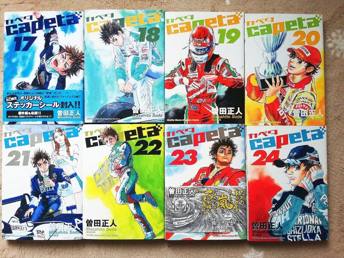 楽天市場】capeta カペタ 1巻~32巻 セット (完結) 全巻 楽天市場】capeta カペタ 1巻~32巻 セット (完結) 全巻