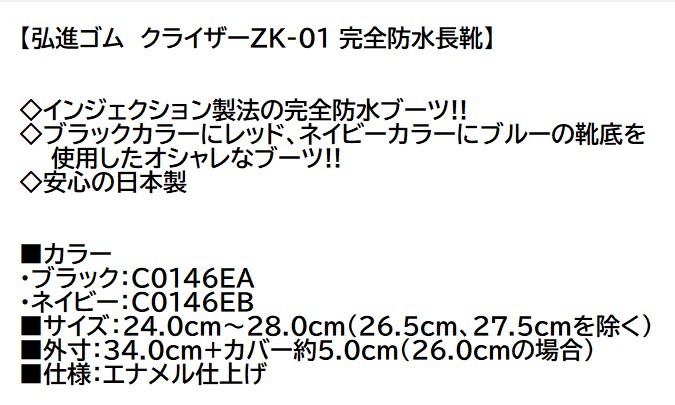  Bick Inaba специальная цена *.. резина совершенно водонепроницаемый сапоги k подъемник ZK-01[ темно-синий 24.5cm] надежный сделано в Японии. товар, быстрое решение 2600 иен 