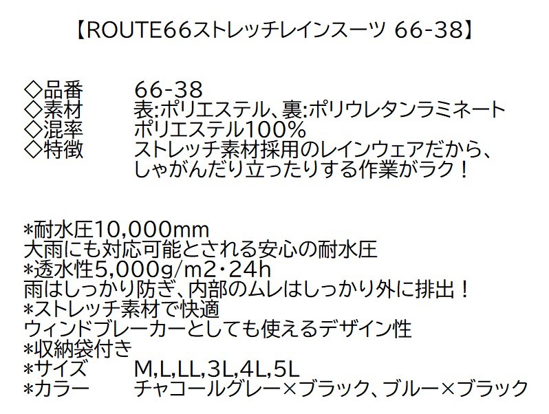 ROUTE66透湿ストレッチレインスーツ66-38【ブルー/ブラック・3Lサイズ】耐水圧10000㎜の品が、即決3980円★_画像3