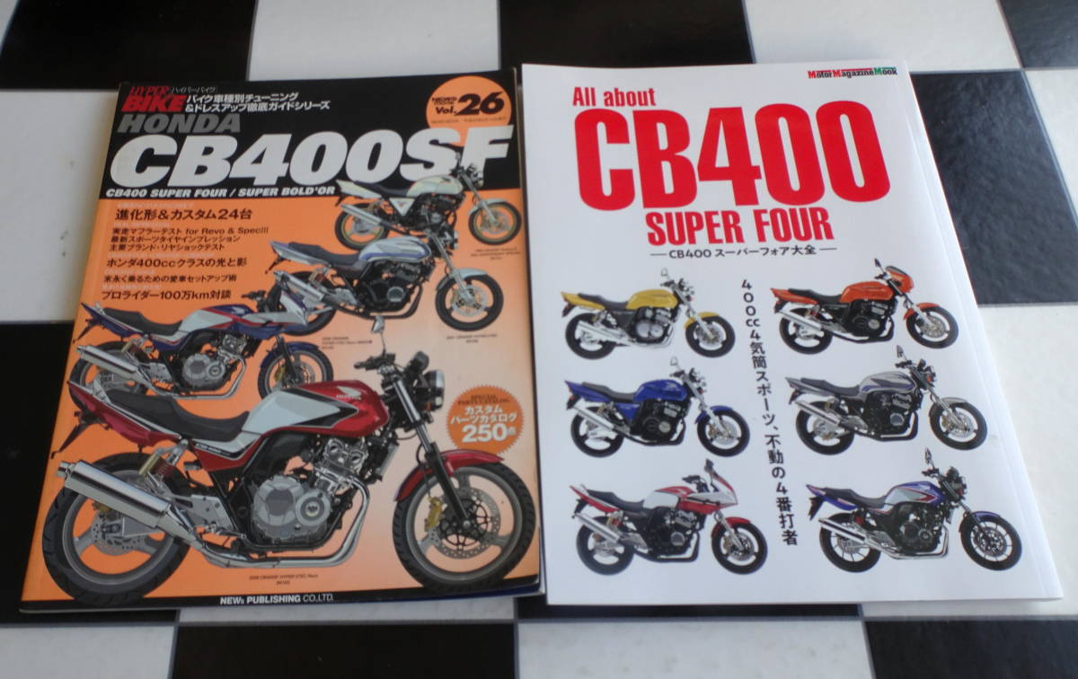 【HYPER BIKE Vol.26】HONDA CB400SF+All about CB400 SUPER FOUR CB400スーパーフォア大全 合計2点セット NC42/39/31 メンテナンス ホンダ_画像1