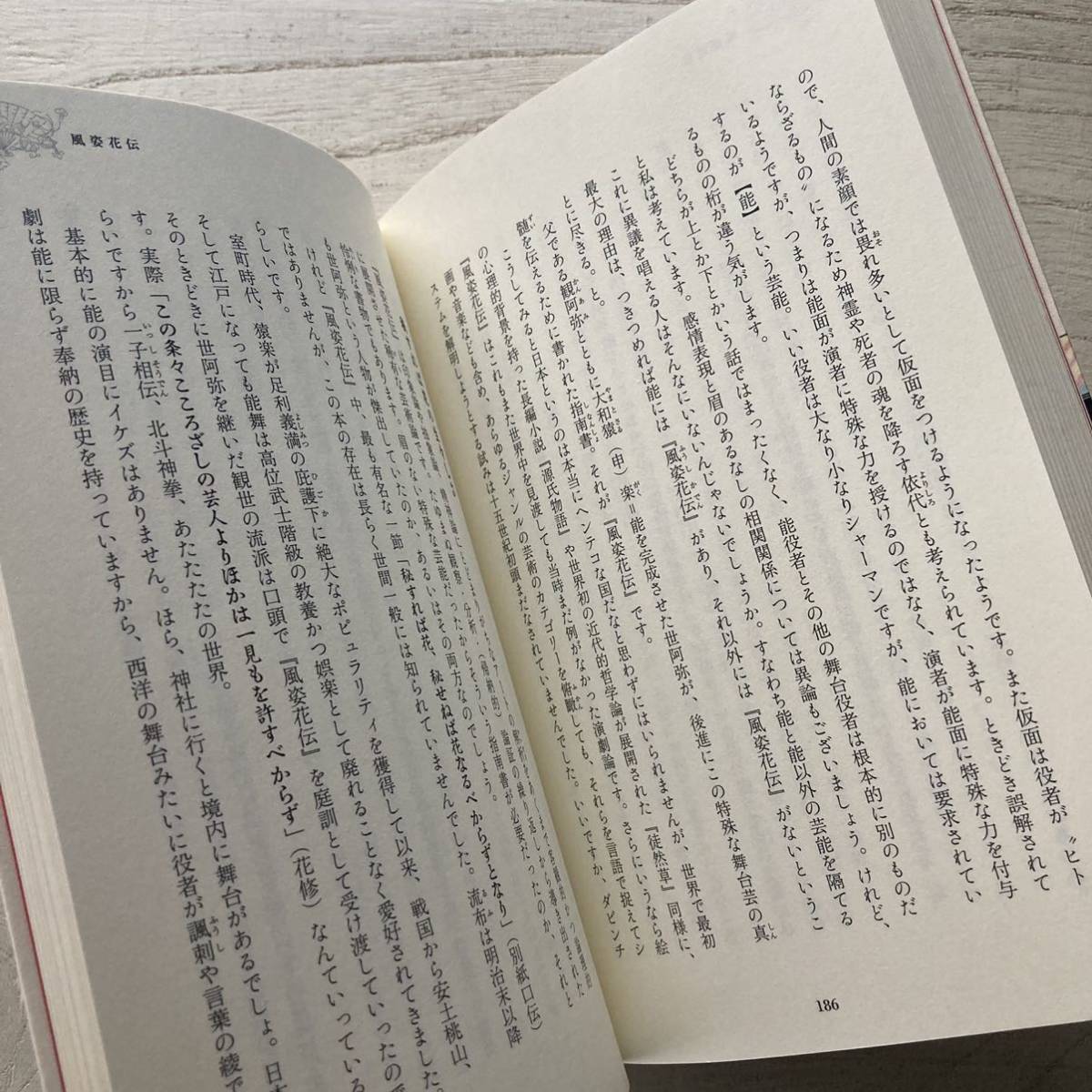 イケズ花咲く古典文学/入江敦彦_画像10