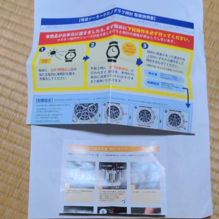 ☆□ ブルーインパルス60周年プロジェクト】日本製ソーラー電波クロノ