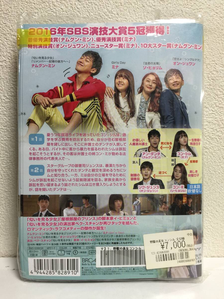 ～韓流ドラマ～　野獣の美女コンシム　全12巻　日本語字幕　【レンタル落ちDVDセット・ケース無し】_画像2