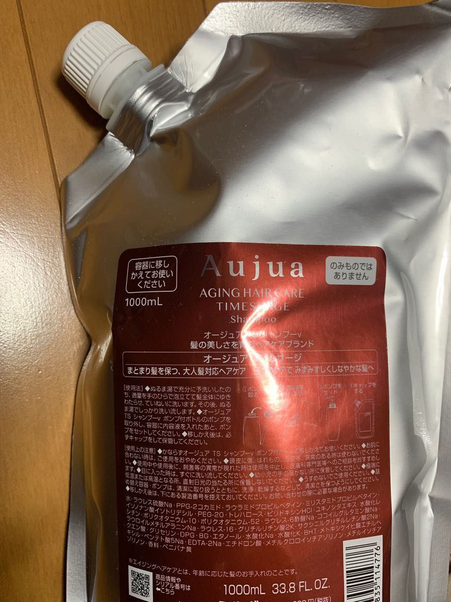 完売 Aujua タイムサージ 新品未開封 1000ml シャンプー シャンプー