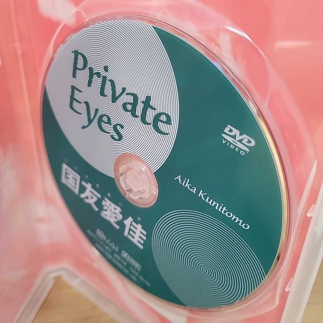 国友愛佳 / Private Eyes DVD _画像3