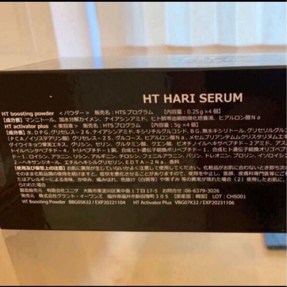 ハリトス HTSプログラム HT ハリセラム 0.25g×4個-