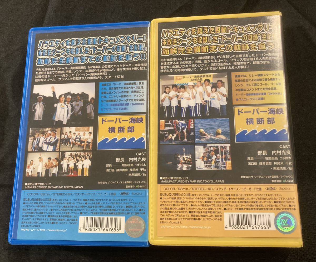 VHS ウリナリ ドーバー海峡完全横断!! 前/後編 全2巻セット　ウッチャンナンチャン/よゐこ/ウド鈴木/千秋/神尾米_画像2