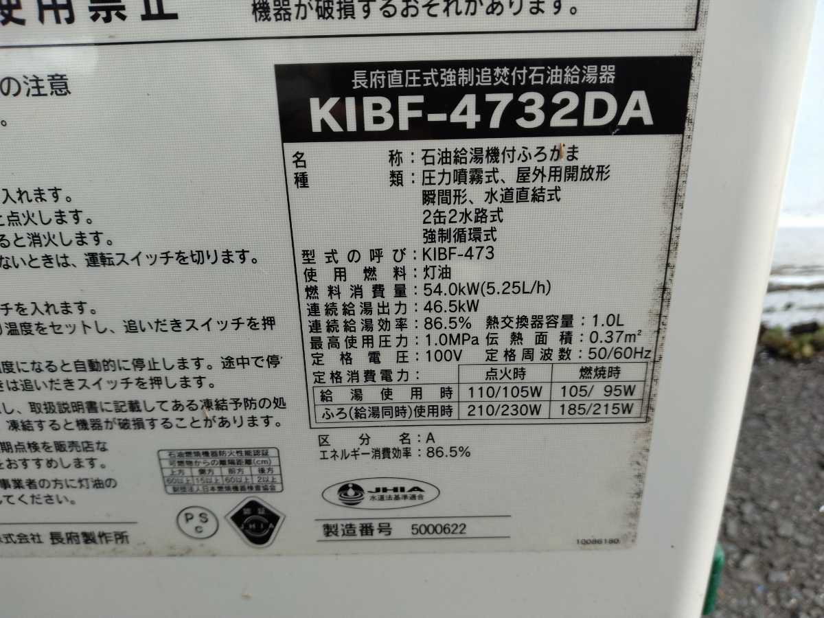 0208-1 CHOFU 石油給湯器 KIBF-4732DA 2011年式 リモコン2機付き 実働品_画像2