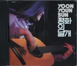 【新品CD】 YOON YOUN SUN / Wing of Peace_画像1