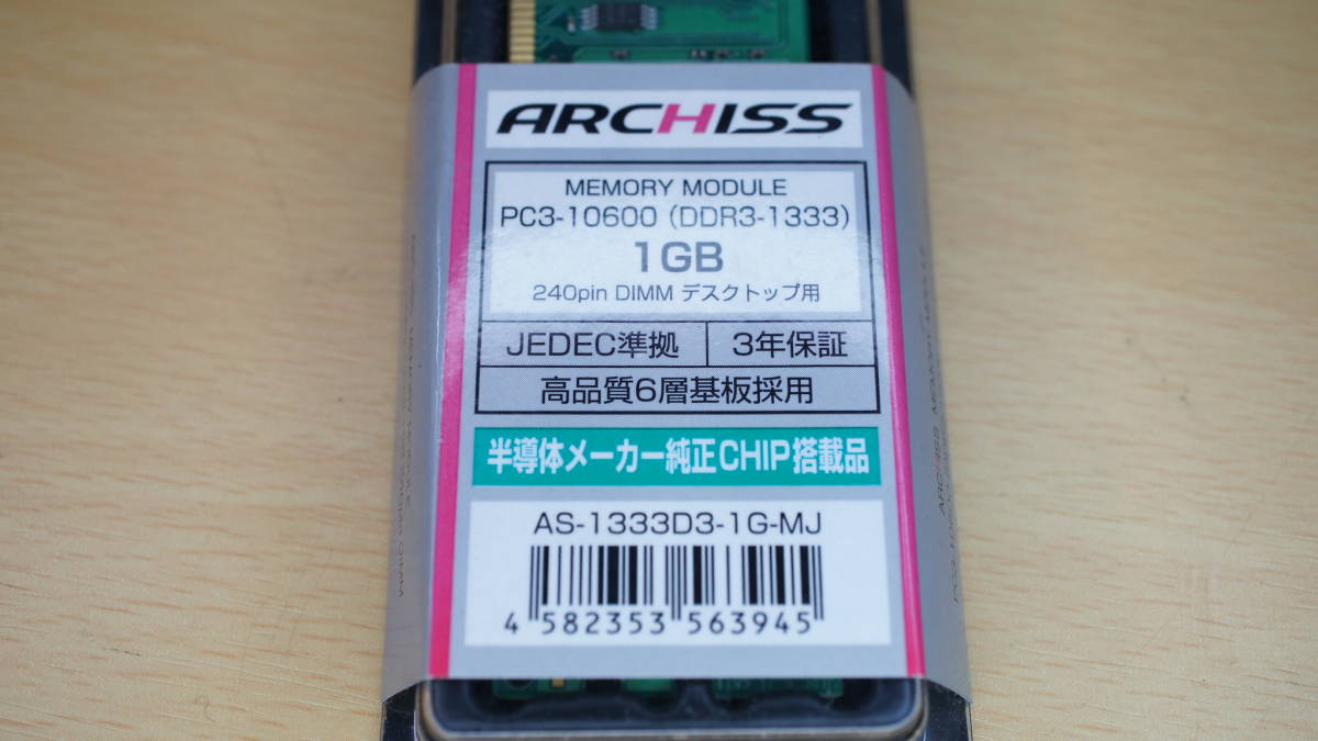 【未開封品・DDR3-1333・1GB】アーキス ARCHISS AS-1333D3-1G-MJ_画像2