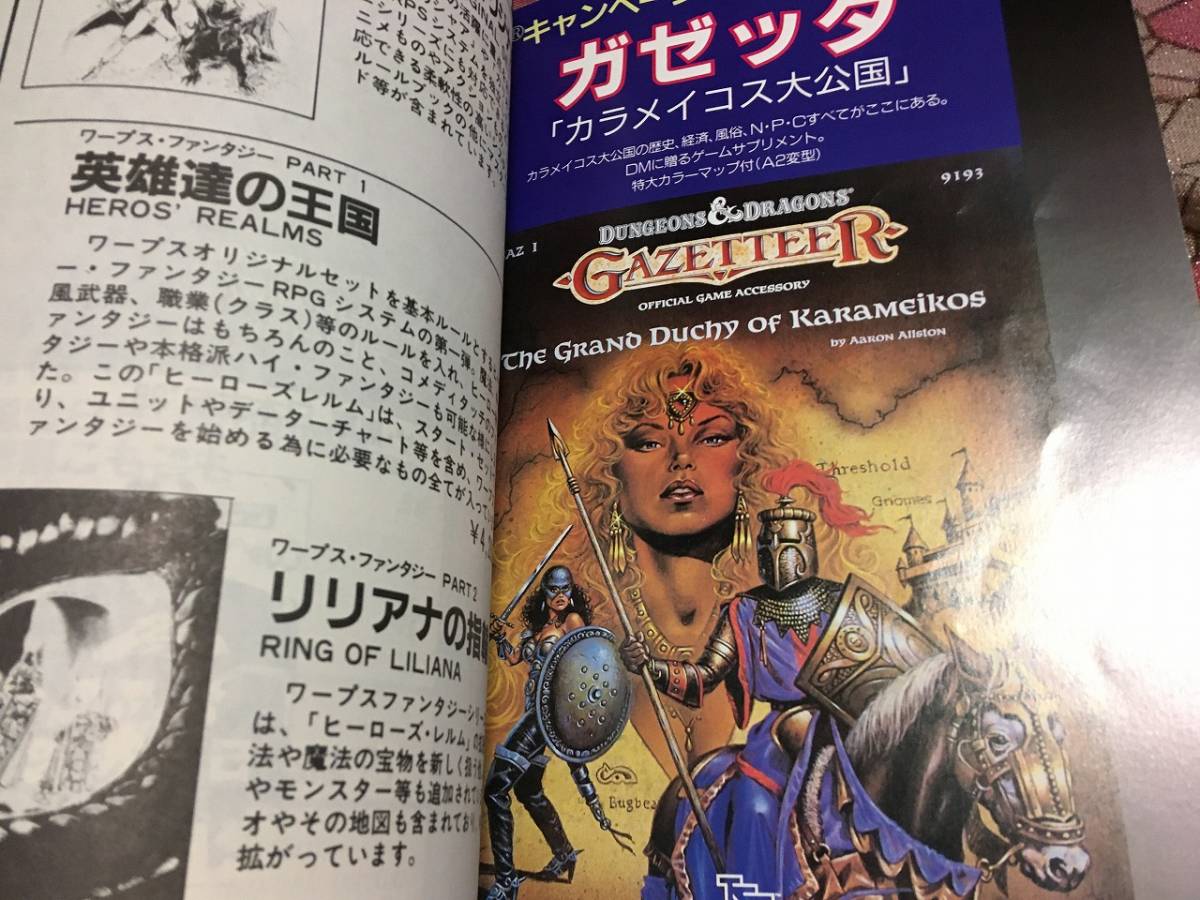 翔企画　シミュレイター　No.18　1988年　特集　WARゲームの原点を振り返える　ルール・ザ・ワールド　水戸黄門　送料込み_画像5