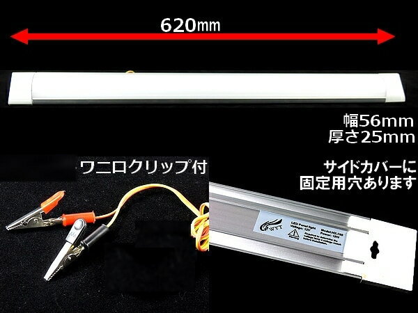 LEDバーライト 60cm 幅広タイプ 12V ワニグチクリップ付 キャンピングカー 車内灯 車中泊 屋外ライト アウトドア照明_画像3