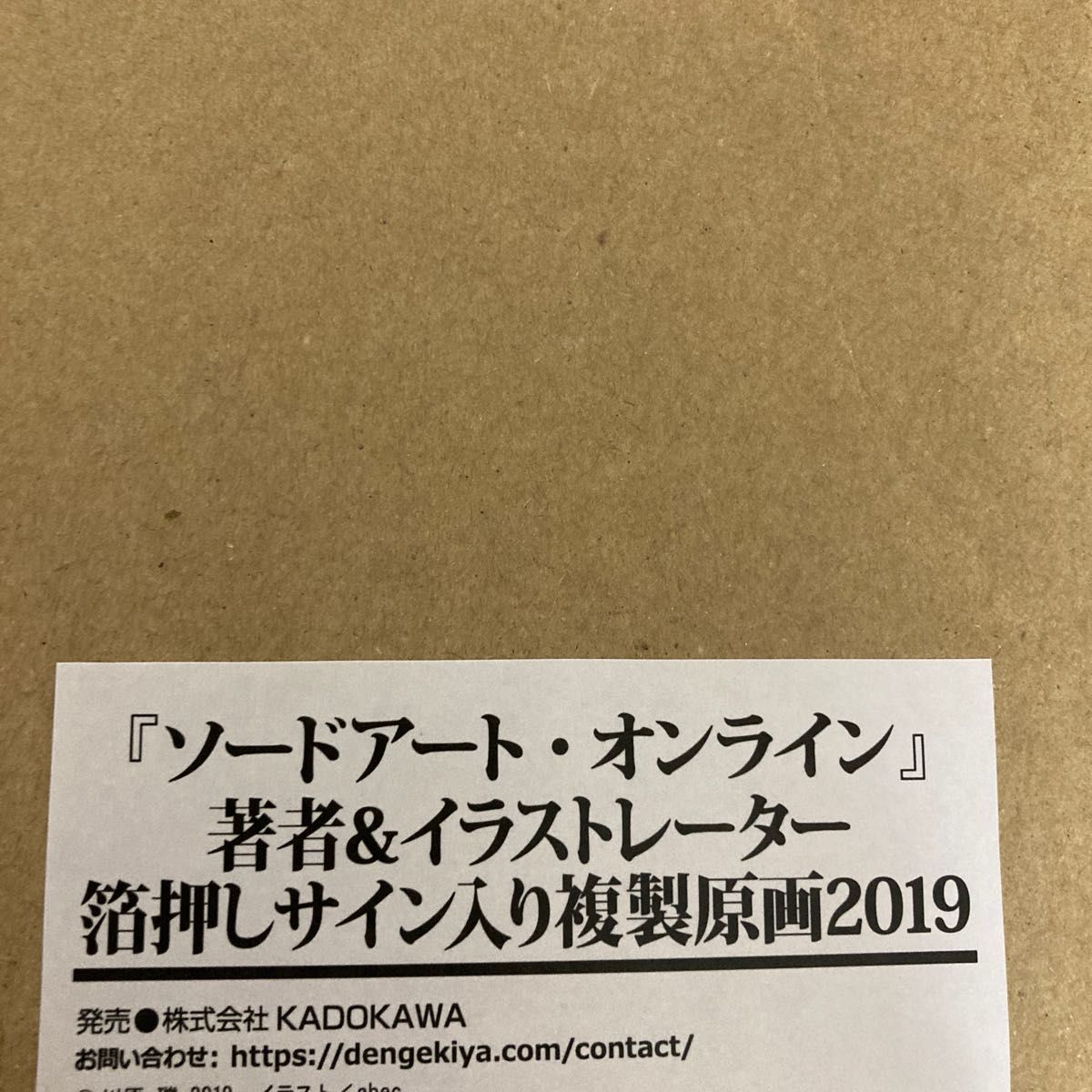 『ソードアート・オンライン』 著者&イラストレーター 箔押しサイン入り複製原画