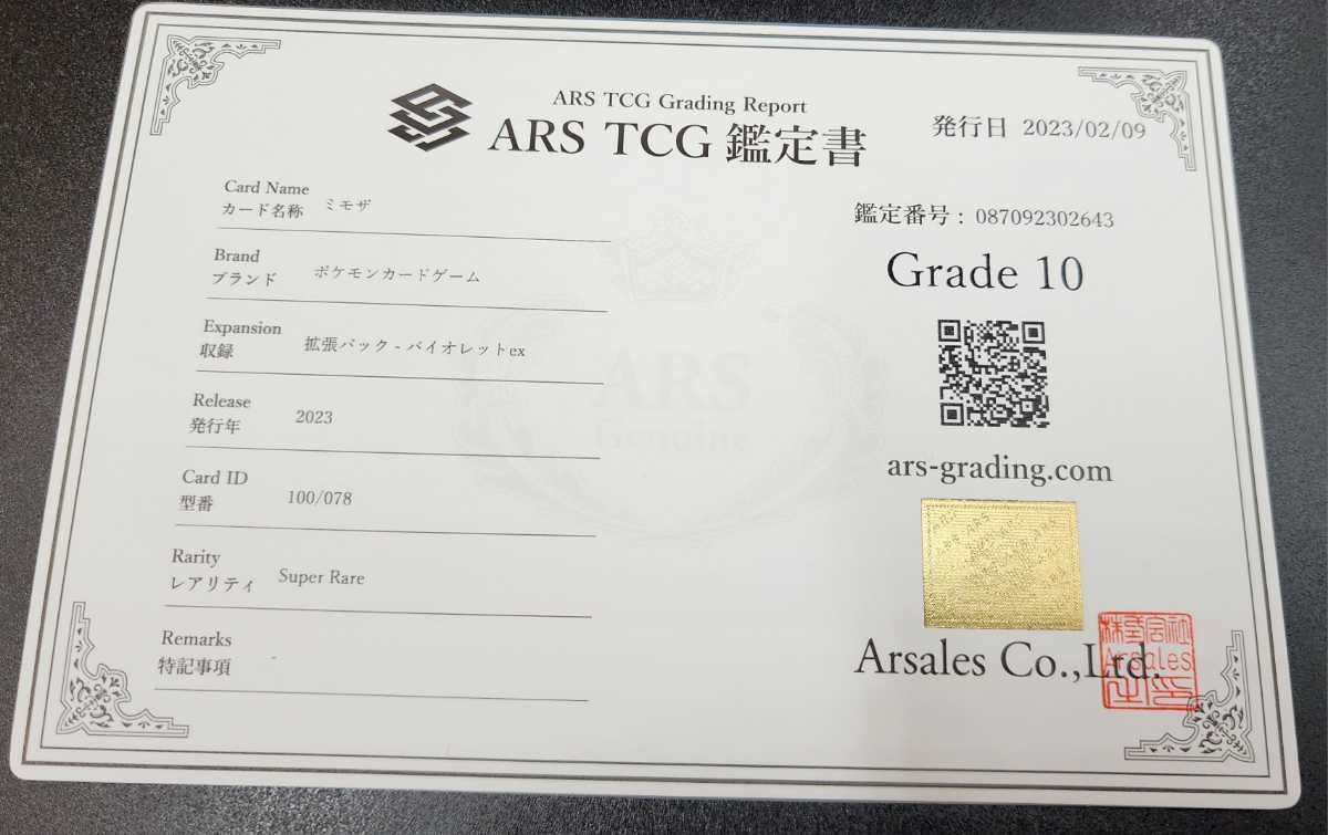 Yahoo!オークション - 【ARS鑑定 10】 ポケモンカードゲーム Yahoo!オークション - 【ARS鑑定 10】 ポケモンカードゲーム