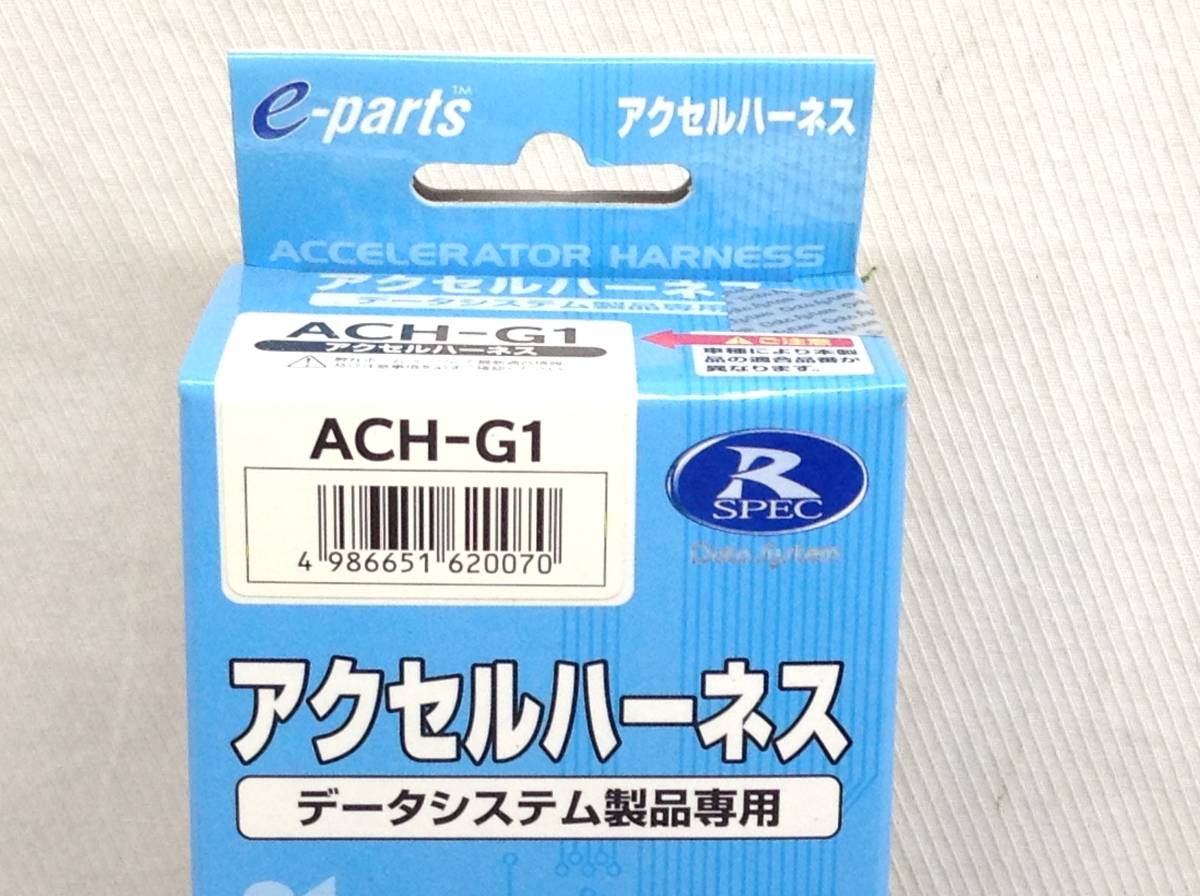 R-SPEC data system accelerator Harness ACH-G1 prompt decision goods AD-8598