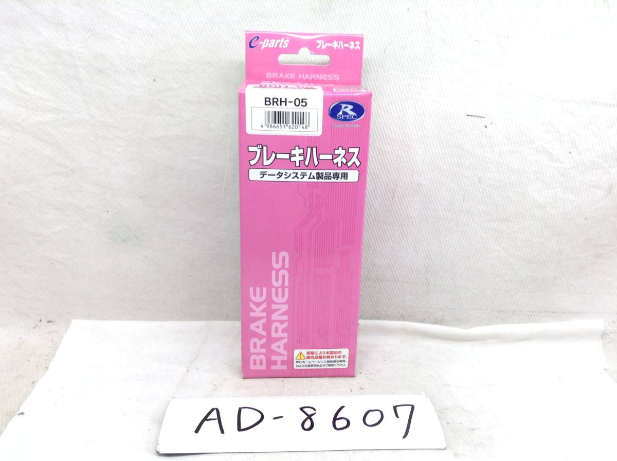 R-SPEC data system brake Harness BRH-05 prompt decision goods AD-8607