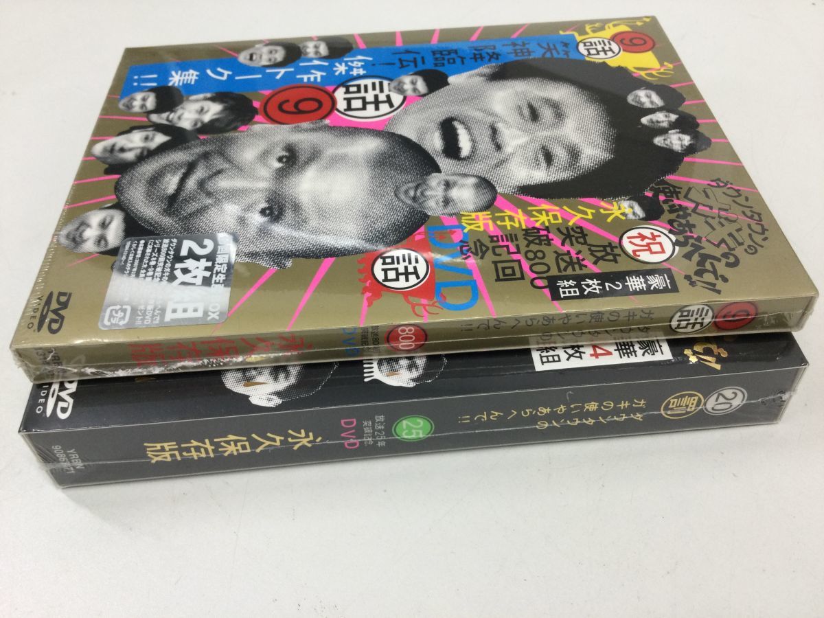 営KW240-80 初回限定版含む ダウンタウンのガキの使いやあらへん 絶対