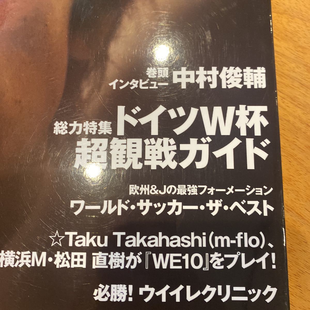 WE-ELe (ウイイレ) 2006年 06月号 [雑誌] サッカー雑誌　中村俊輔　松田直樹_画像2