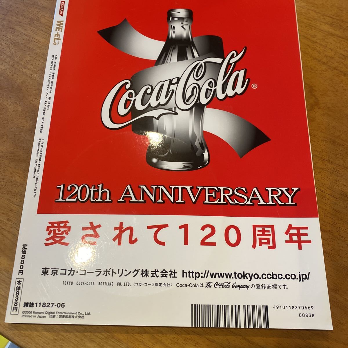 WE-ELe (ウイイレ) 2006年 06月号 [雑誌] サッカー雑誌　中村俊輔　松田直樹_画像3