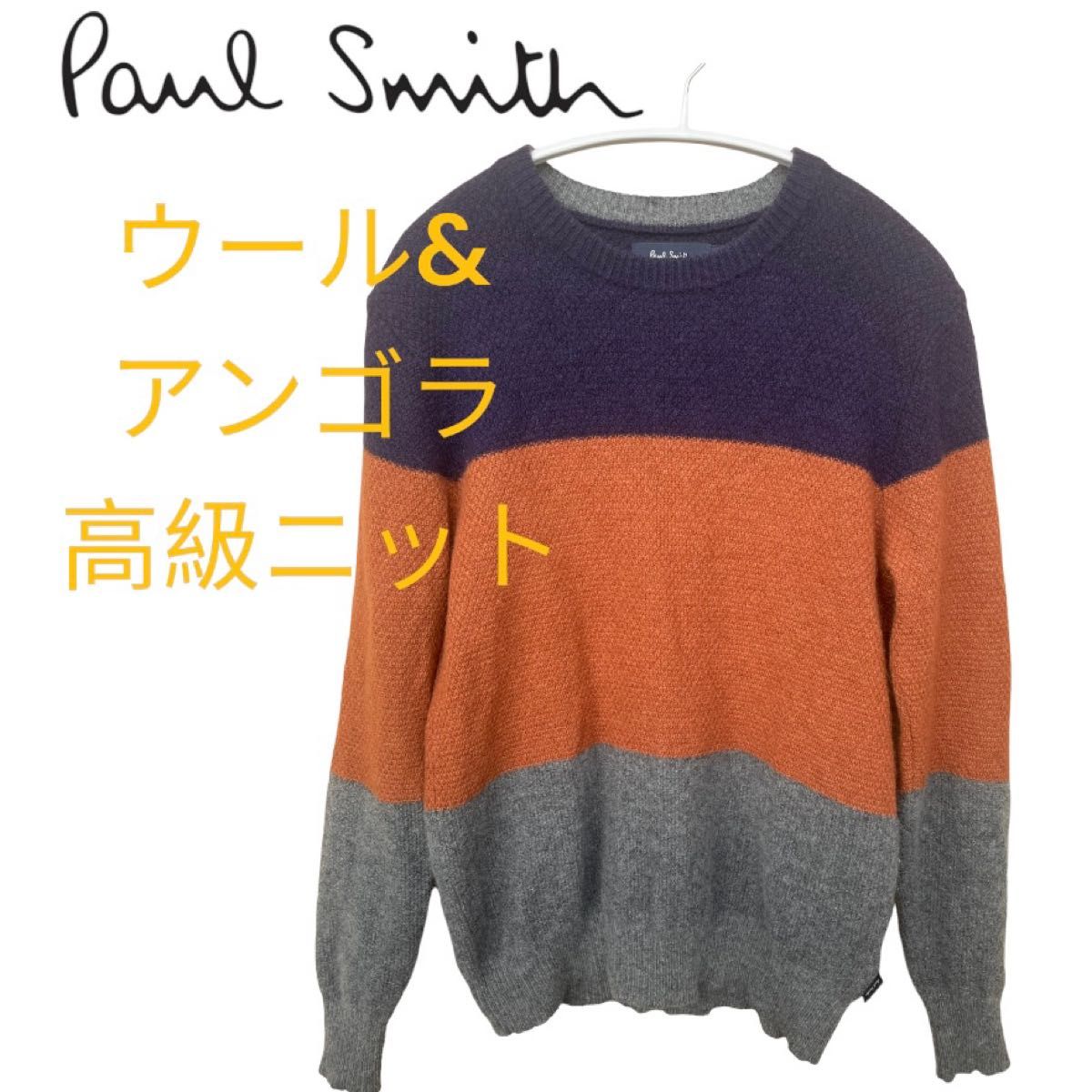 ★Paul Smith ポールスミス トリコカラー　アンゴラ混ニット