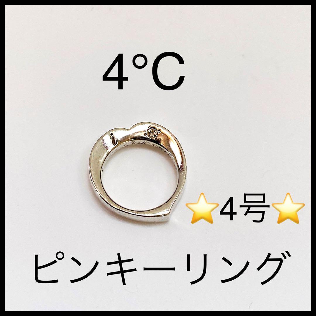 【4℃】シルバーリング ピンキーリング 4号