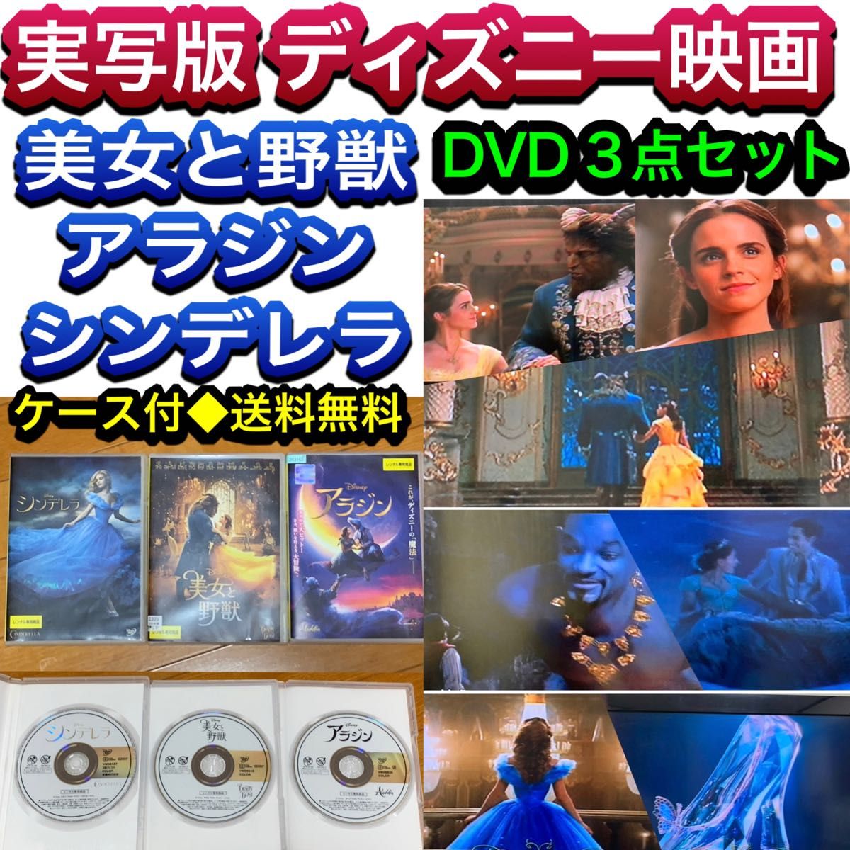 【送料無料】実写版 ディズニー映画 DVD 3点セット 美女と野獣　アラジン