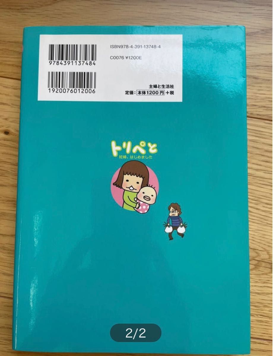 たまご絵日記 : 新米かあちゃん奮闘記　AND   トリペと : 妊婦、はじめました