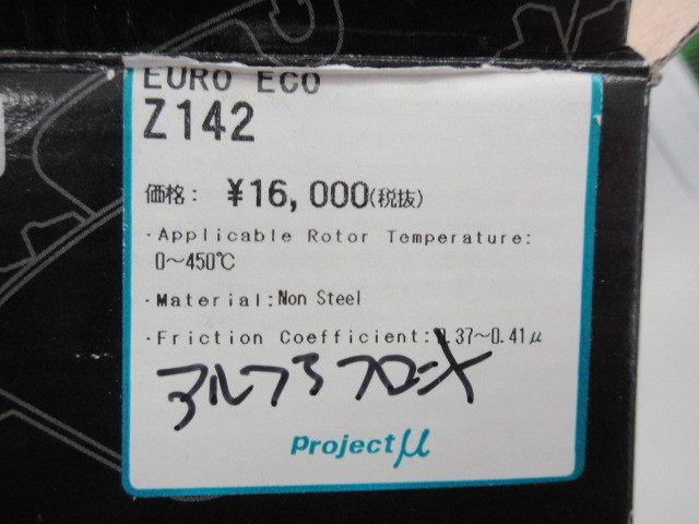  Project Mu Project μ EURO ECO alpha Low Dust Brake накладка номер товара Z142 новый товар не использовался бесплатная доставка по всей стране 