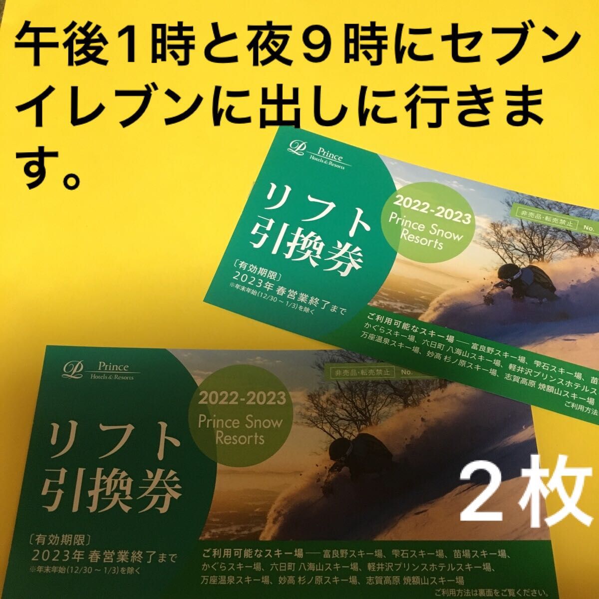 ３枚 はやい 軽井沢プリンスホテルスキー場割引券 苗場スキー場 かぐら