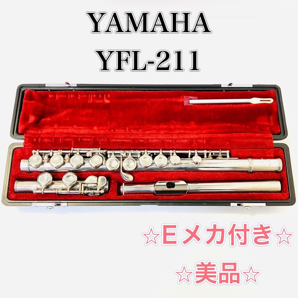 美品 YAMAHA フルート YFL-211 初心者向け | labiela.com